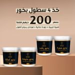 بكج سطول المعمول