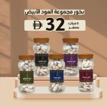 بخور مجموعة العود الأبيض