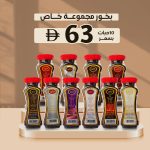 بخور مجموعة خاص