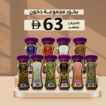 بخور مجموعة دخون