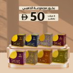 بخور مجموعة الذهبي
