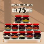 بخور مجموعة سداسي