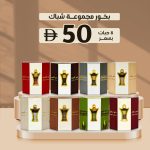 بخور مجموعة شباك