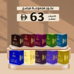 بخور مجموعة مرصع