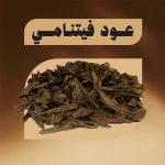 عود فيتنامي