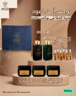 ⁦بوكس أصل العود الجديد⁩ - الصورة ⁦2⁩